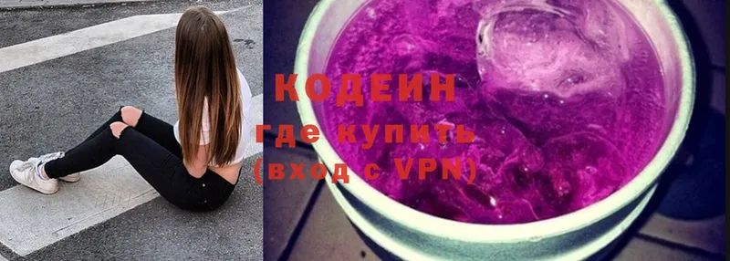 цена наркотик  Белоярский  Кодеиновый сироп Lean Purple Drank 